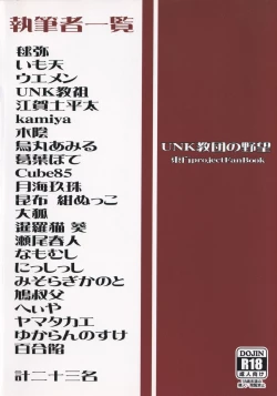 Page 82 of Touhou Honmono × CJD Goudou Gensou Shoujo ha CJD ga Osuki