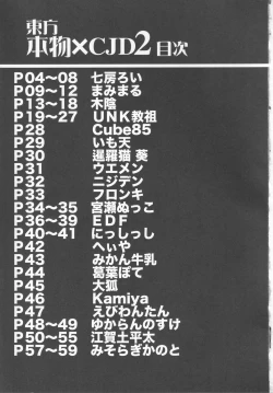 Page 2 of Touhou Honmono × CJD Goudou Gensou Shoujo ha CJD ga Osuki 2