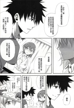 Page 14 of melty kiss