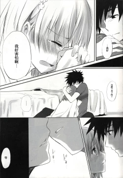 Page 17 of melty kiss