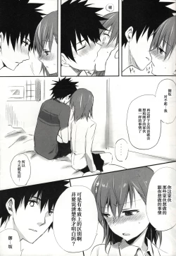 Page 19 of melty kiss