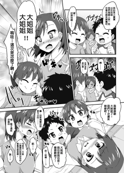 Page 16 of Mikoto Onee-chan no Kodomo Panic