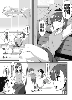 Page 5 of Mikoto Onee-chan no Kodomo Panic