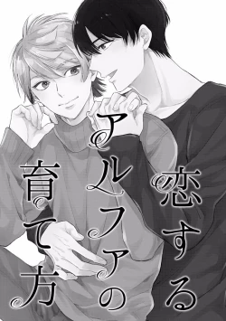 Page 127 of Koisuru Alpha Sodate Kata Vol.1