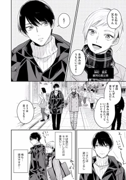 Page 132 of Koisuru Alpha Sodate Kata Vol.1