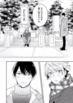 Page 148 of Koisuru Alpha Sodate Kata Vol.1