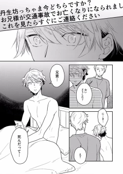 Page 19 of Koisuru Alpha Sodate Kata Vol.1