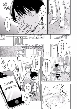 Page 41 of Koisuru Alpha Sodate Kata Vol.1