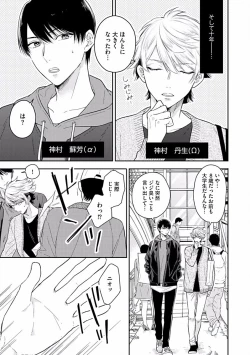 Page 55 of Koisuru Alpha Sodate Kata Vol.1