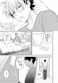 Page 73 of Koisuru Alpha Sodate Kata Vol.1