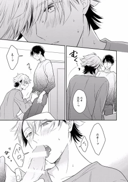 Page 79 of Koisuru Alpha Sodate Kata Vol.1