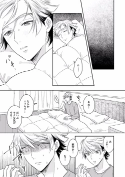 Page 81 of Koisuru Alpha Sodate Kata Vol.1