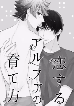 Page 85 of Koisuru Alpha Sodate Kata Vol.1