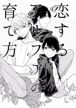 Page 9 of Koisuru Alpha Sodate Kata Vol.1