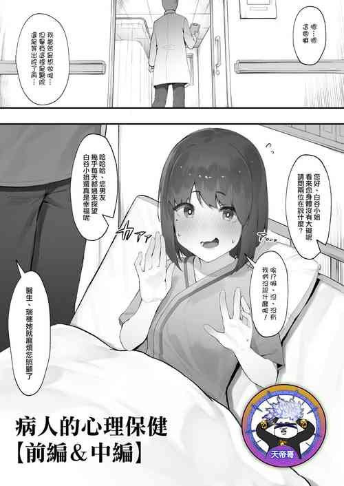 Download Kanja no Mental Care| 病人的心理保健【前編&中編】