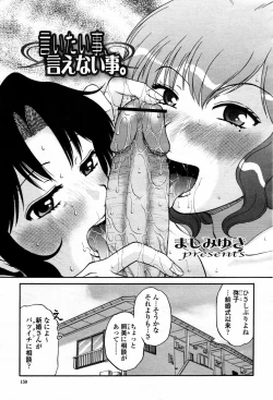 Page 159 of COMIC Momohime 2007-09
