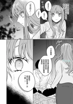 Page 7 of Reitetsu Ouji wa Dekiai no Soshitu ga Aru kamoshirenai | 高冷王子或許有溺愛的潛能01