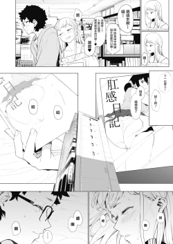 Page 10 of Eightman-sensei no Okage de Kanojo ga Dekimashita! 2