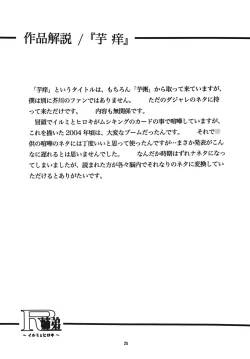 Page 25 of R Shitei Shou