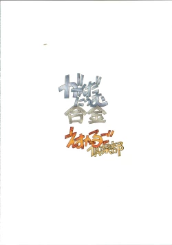 Page 24 of Gundaniumu Goukin