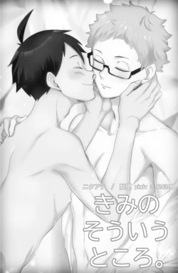 Page 3 of Kimi no sou tokoro | That Part Of You