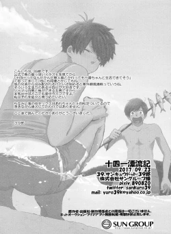 Page 33 of Juushi Ichi Hyouryuuki