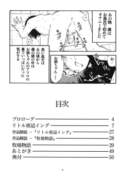 Page 6 of R Kyoudai Ki
