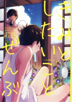 Page 1 of Kimi to shitai koto zenbu