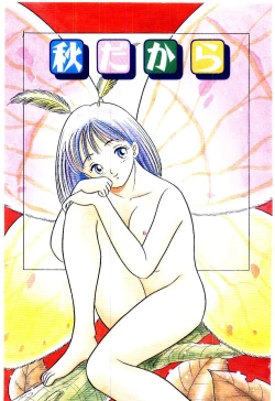 Page 4 of Yuuwaku Shinaide Hokenshitsu