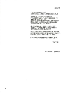 Page 47 of Nekomori!