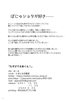 Page 28 of Tasukete Sa-kun!