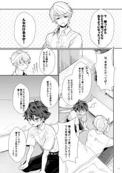 Page 7 of Tasukete Sa-kun!