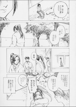 Page 8 of Shiranui Mai Monogatari 1