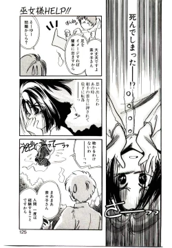 Page 123 of Miko-sama Help!!