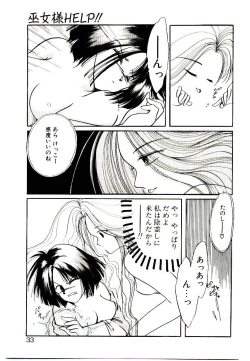 Page 31 of Miko-sama Help!!