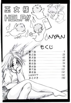 Page 4 of Miko-sama Help!!