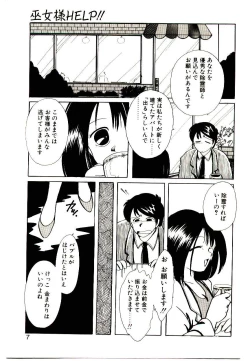 Page 5 of Miko-sama Help!!