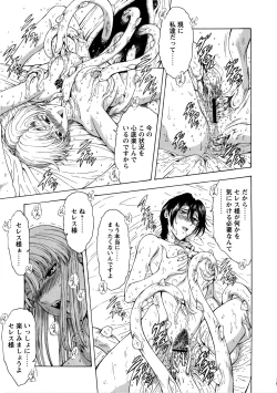 Page 109 of Ginryuu no Reimei Vol.4