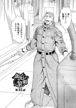 Page 130 of Ginryuu no Reimei Vol.4