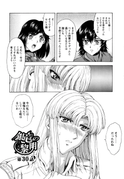 Page 46 of Ginryuu no Reimei Vol.4