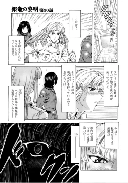 Page 47 of Ginryuu no Reimei Vol.4