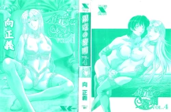 Page 6 of Ginryuu no Reimei Vol.4