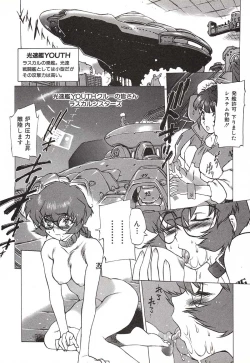 Page 101 of Chou Hunter Raburasu Remix