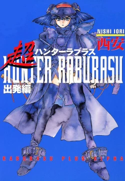 Page 3 of Chou Hunter Raburasu Remix