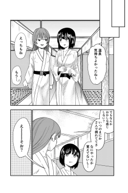 Page 44 of Yuri no Ma Onsen e Youkoso