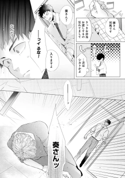 Page 14 of Noukin Beta wa Okubyou Omega no Osewayaku act.1