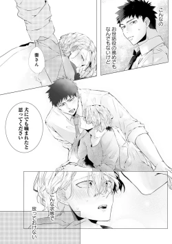 Page 19 of Noukin Beta wa Okubyou Omega no Osewayaku act.1