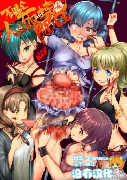 Page 1 of Fukenzen Jintai Hakai BBQ