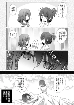 Page 31 of Katei Kyoushi wa Saiminjutsu o Shinjinai - Tutors don't believe in hypnosis.