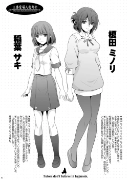 Page 3 of Katei Kyoushi wa Saiminjutsu o Shinjinai - Tutors don't believe in hypnosis.